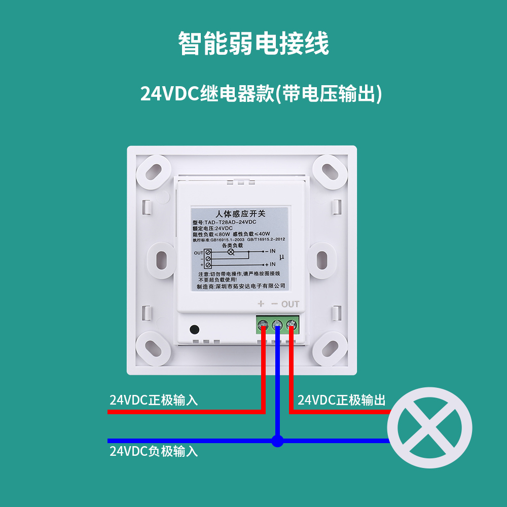 86型感应开关DC24V智能化控制人体红外感应器开关墙壁安装双极性