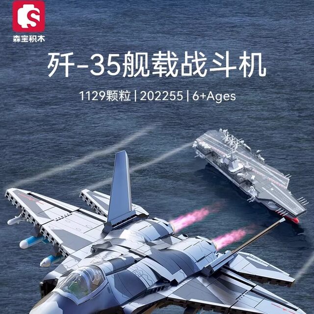 Senbao building blocks J-35 carrier-based combat aircraft J-36 aviation military assembly model educational boy toy