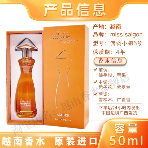 越南香水西贡小姐原装进口真品包邮miss saigon女士男士香水50ml - 图0