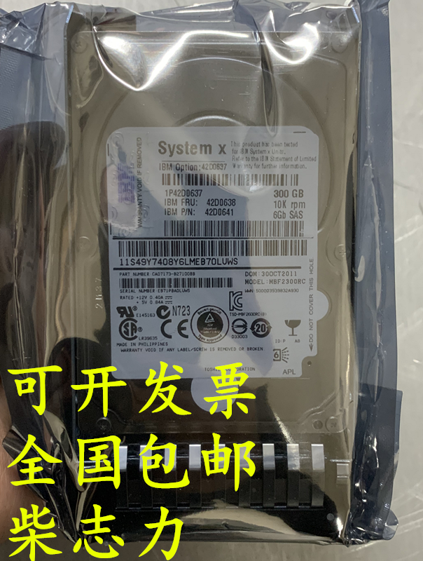 IBM 6GB SAS FRU 42D0638 300G服务器硬盘X3400 X3650 M2 M3 M4 - 图1