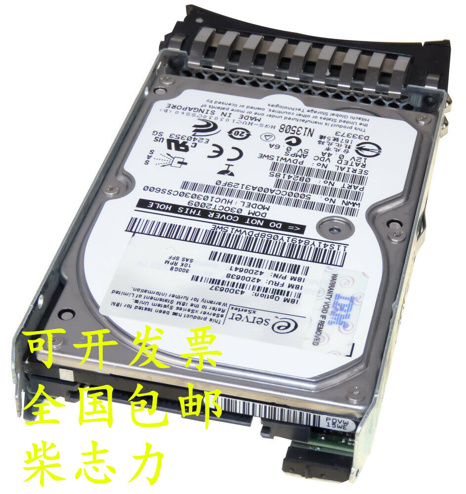 IBM 6GB SAS FRU 42D0638 300G服务器硬盘X3400 X3650 M2 M3 M4 - 图2