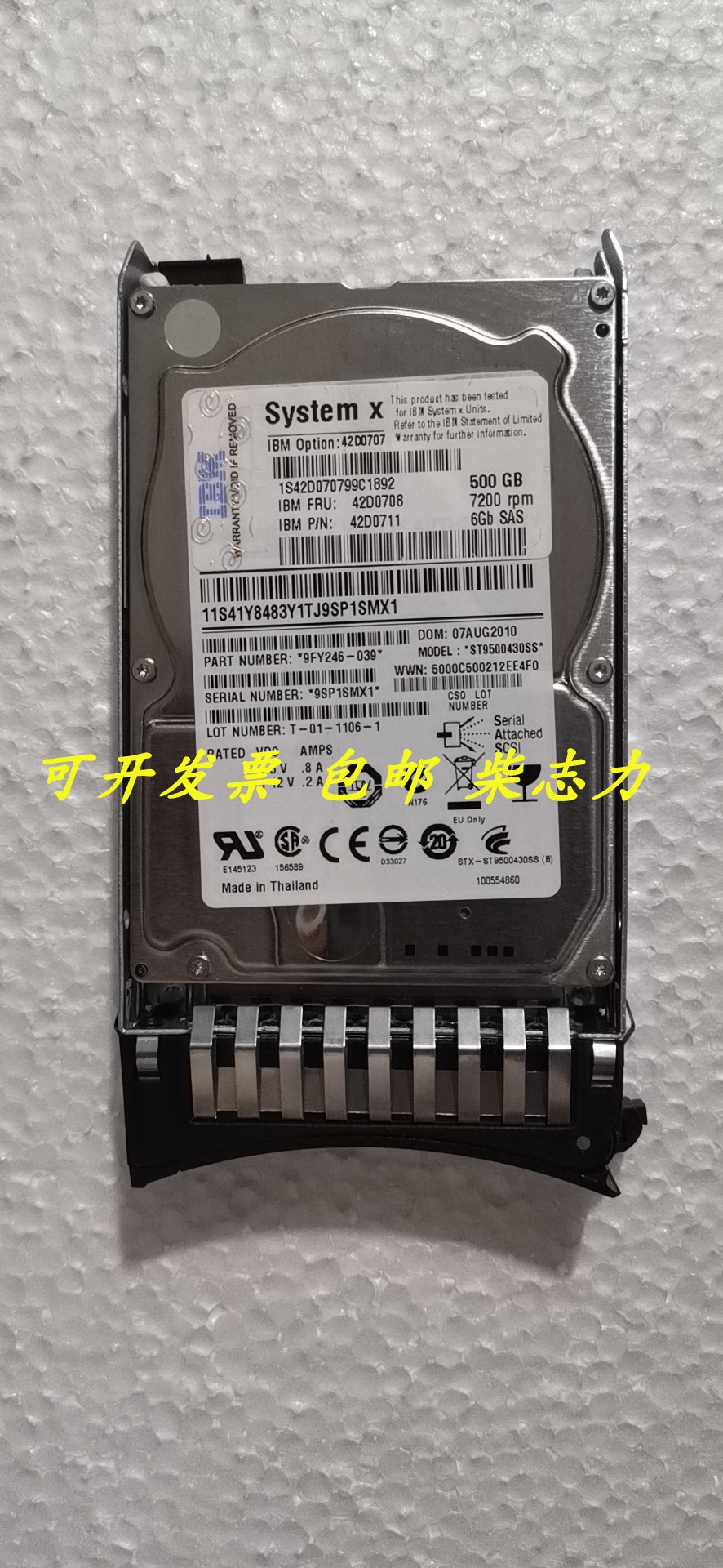 IBM服务器6GB SAS FRU 42D0708 500G硬盘x3200M2 x3500M3 x3850M2-图1