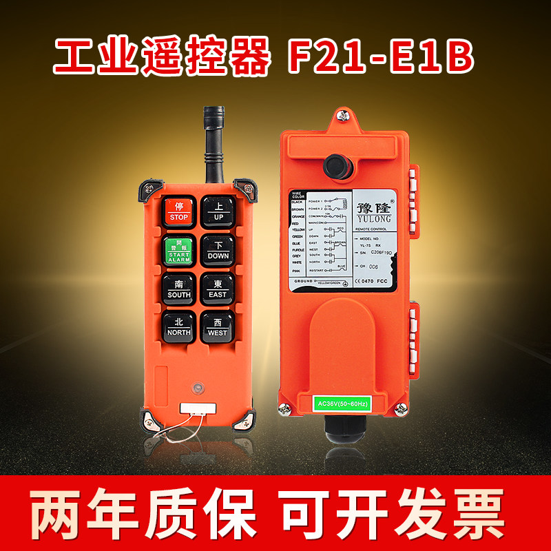 F21-E1B行吊工业遥控器行车天车电动葫芦吊机无线遥控开关智能_虎窝淘