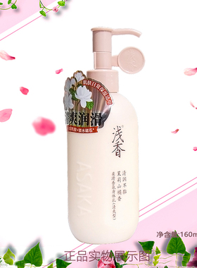 浅香ASAKA柔滑香氛身体乳润体乳