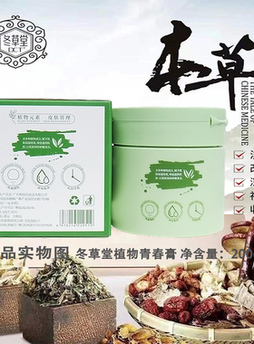 冬草堂植物青草膏面膜霜嫩白去黄