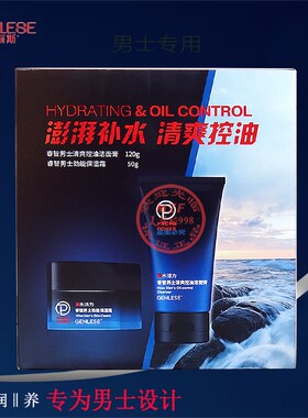真丽斯睿智男士清爽去油洁面膏