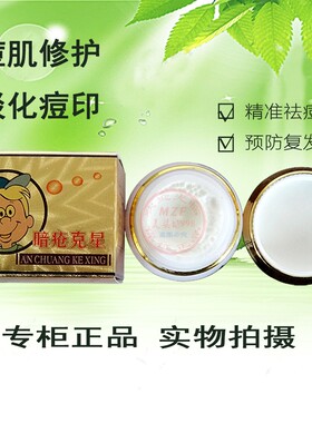 广东青依暗疮祛痘清痘淡印益肤霜