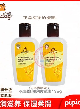 皮皮狗燕麦皴润护肤甘油补水防裂