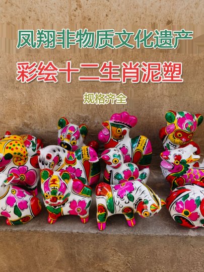 凤翔泥塑彩色12生肖纯手工制作中国风工艺摆件礼品非物质文化遗产