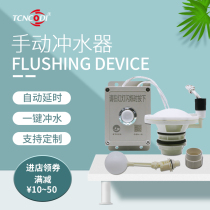 Manual flushing of toilet water tank trench-type toilet Automatic flushing tank changing hands water saving and emission reduction by flushing controller
