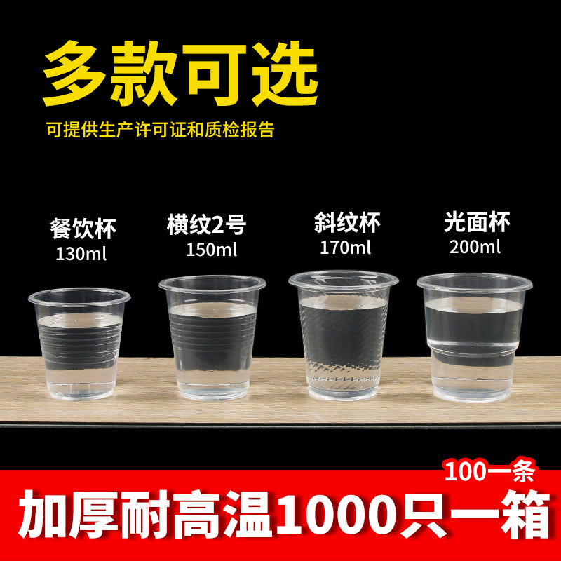 一次性杯子塑料杯1000只装透明商用茶杯整箱家用大号加厚小号水杯-图0