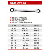 耐世梅花棘轮双头扳手 镜面 231109 231110 231111 231113 231119