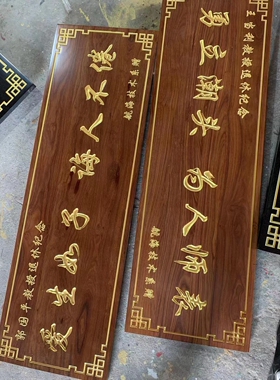 实木牌匾木头招牌弧形对联楹联