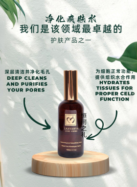 尼泊尔Laavanya平衡净化爽肤水阿育吠陀天然有机补水提亮