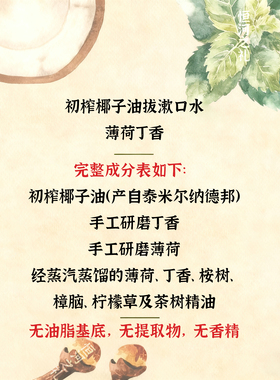 印度The Nature Mill阿育吠陀初榨椰子油拔漱口油含6种精油