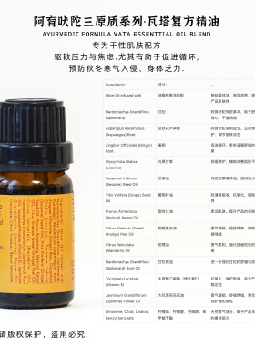 阿育吠陀三原质平衡舒缓按摩油