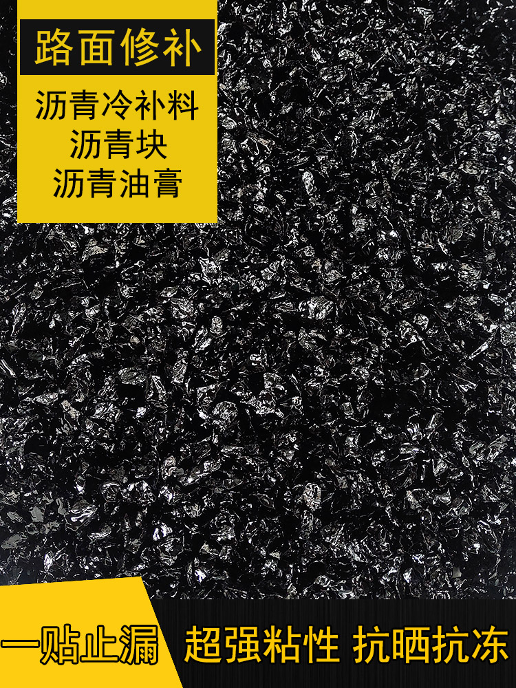 柏油沥青防水油膏10号沥青块固体屋顶防水补漏材料路面修补灌缝胶 - 图2