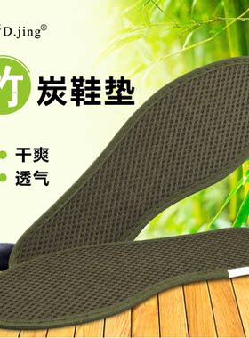 干爽竹炭鞋垫竹纤维吸湿网面吸汗