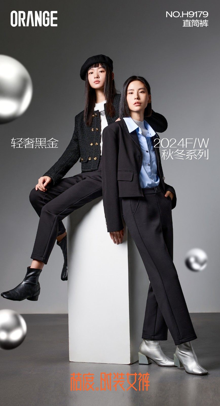 直播专享桔度轻奢黑金直筒裤2024秋冬新款时尚休闲百搭显瘦H9179