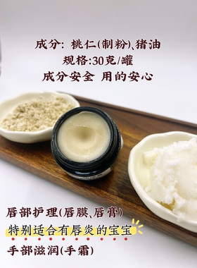 桃仁猪油膏古法熬制滋润润唇膜