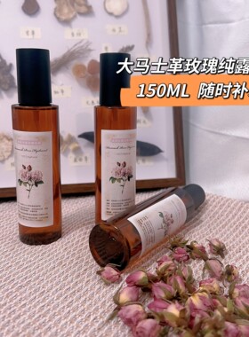 云南腾冲火山岩大马士革玫瑰纯露