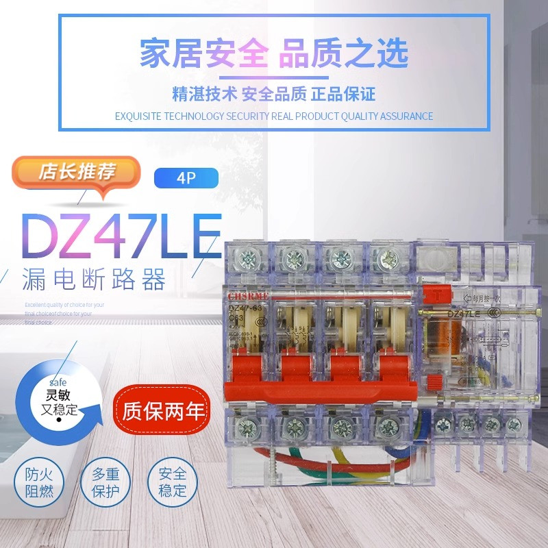 空气开关 漏电保护器 断路器DZ47LE 1P 2P 3P 4P 63A透明32A