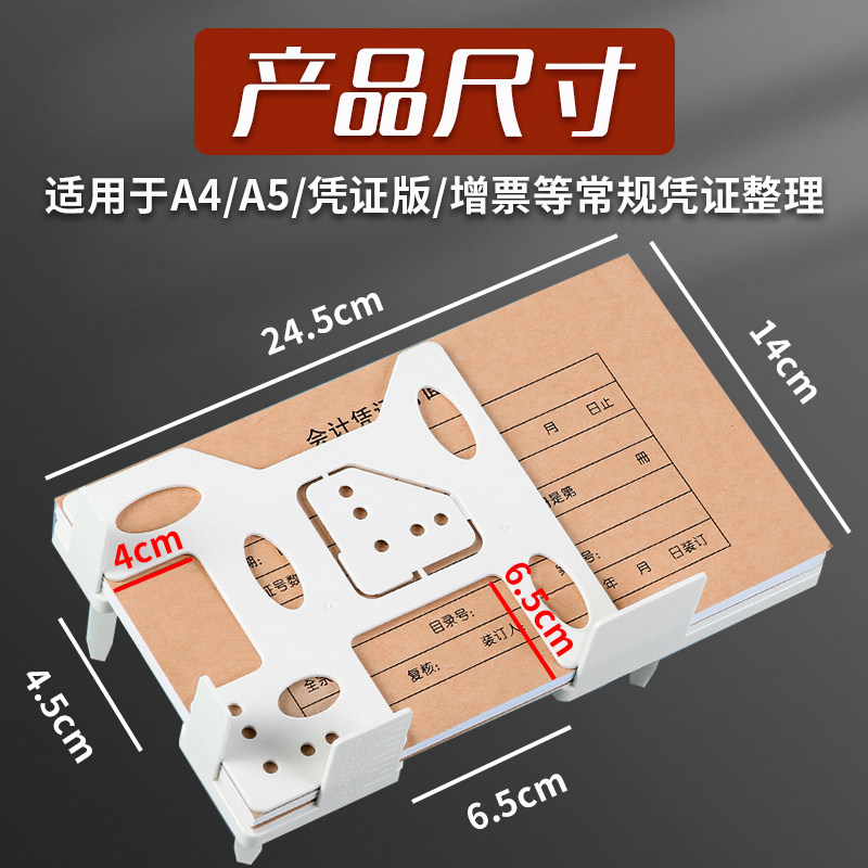 凭证装订神器A4财务单据票据附件凭单整理架发票规格增票大小240*140尺寸多功能辅助器A5凭证纸会计装订夹板