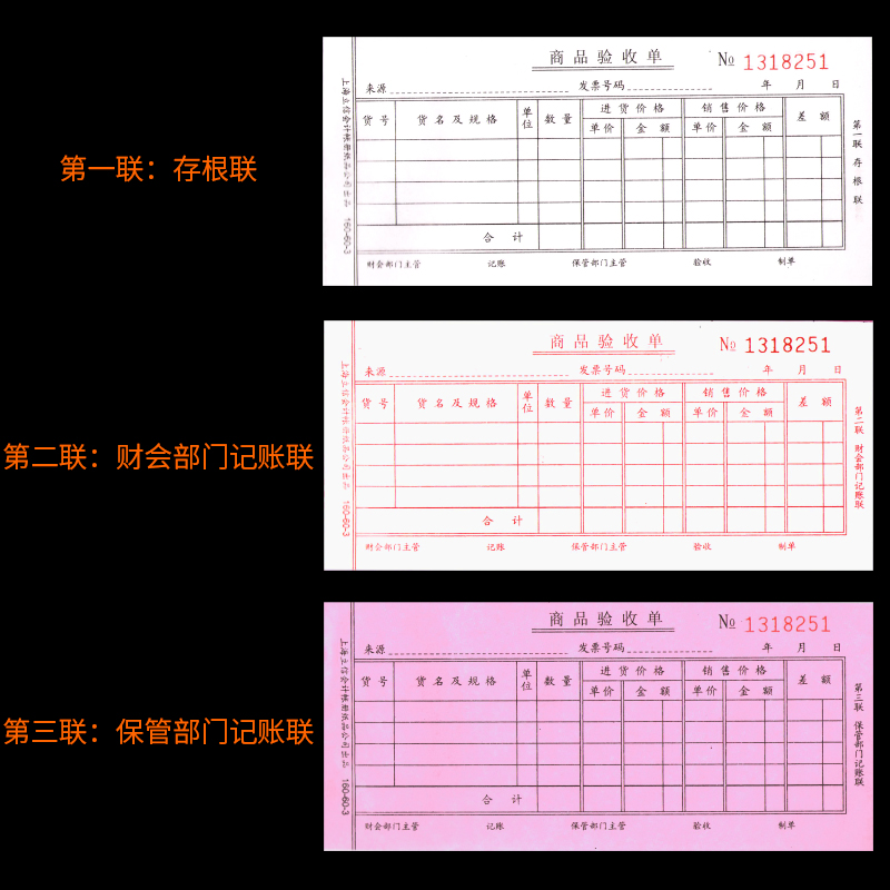 10本/立信采购申请单请购单物料申购单二联三联货物调拨单仓库货品物资直拔单调货单商品验收单不带复写单据 - 图1