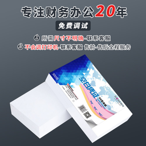 西玛空白凭证纸210×140会计记账a5凭证纸用友金蝶凭证打印纸240×140发票大小财务凭证专用纸空白纸210x120 - 图1