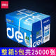 A4 copy paper Deli 80g thickened Mingrui affordable pack