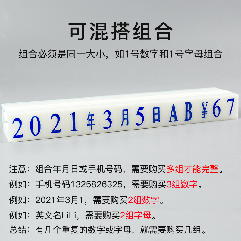 亚信数字印章可调年月日期章0到9自由组合活字号码印数字神器编号字母印章单个价签超市价格印章符号数字印码 - 图2