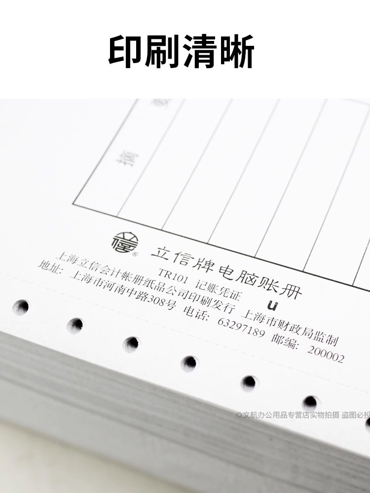 立信TR101记账凭证纸会计财务套打电脑账册连打收款转账付款凭证 - 图1