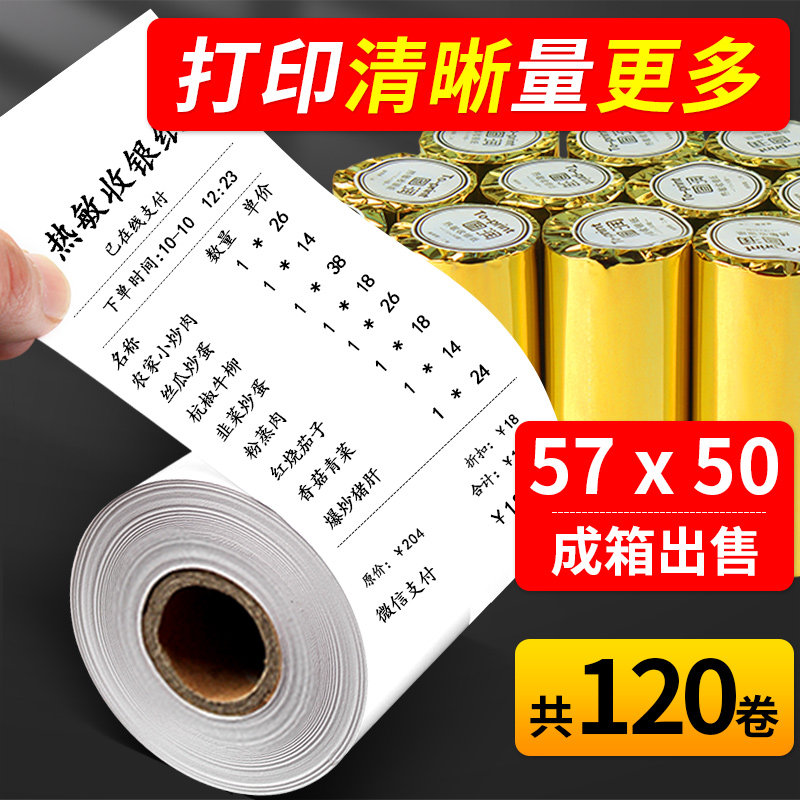120 rolls/Turun thermal cashier paper 57x50 full box cash register printing paper small roll 50mm Meituan takeaway machine