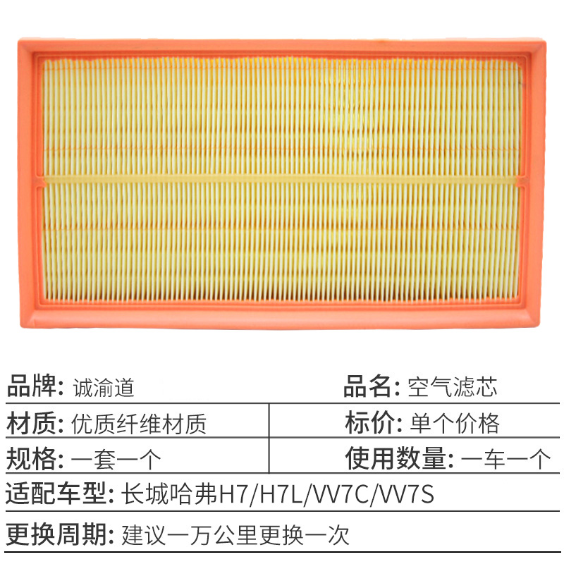 空滤滤芯适用哈弗H7 H7L 长城WEY VV7C VV7S 2.0T空气滤清器滤芯 - 图1