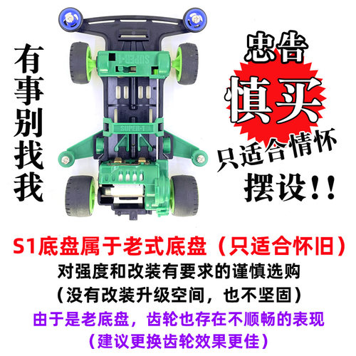 捷品四驱兄弟四驱车S1底盘新三角箭魔鬼司令怀旧玩具礼物模型赛车 - 图1