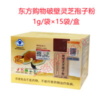 Oriental shopping Broken Walls of Lingzhi Spore Powder 9 Boxes 20 Boxes Oriental CJ Shopping