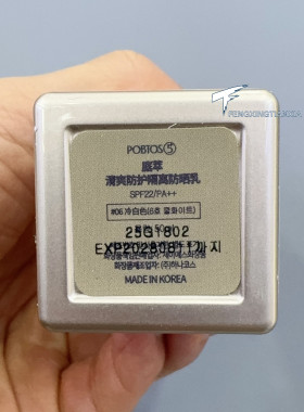 POBTOS5庭萃清爽防护隔离防晒乳蓝隔离
