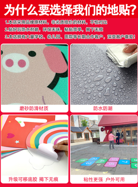 防雨水防晒耐磨地贴儿童跳房子