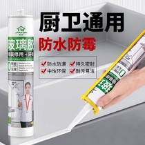 White glass glue waterproof and mildew-proof kitchen and powerful glue toilet sealant transparent nail-free glue structure cosmetic glue