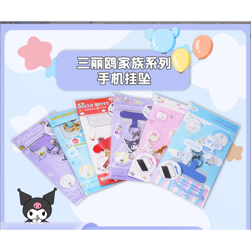 三丽鸥正版手机挂件手机钥匙扣包包挂件学生党挂饰多功能饰品,淘宝优惠券,粉丝福利购,淘宝优惠卷