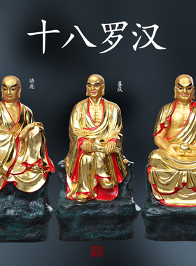寺庙大型罗汉佛像供奉十八罗汉金色伏虎罗汉达摩祖师降龙罗汉神像