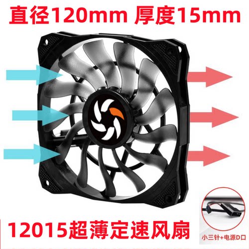 12015薄扇12V12cm/厘米台式主机箱CPU大风量静音PWM温控散热风扇 - 图2