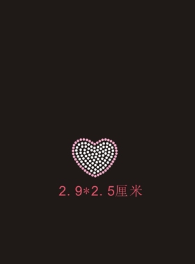 心形烫钻小爱心图案宠物衣娃娃衣烫钻卡通图案服装辅料烫钻273