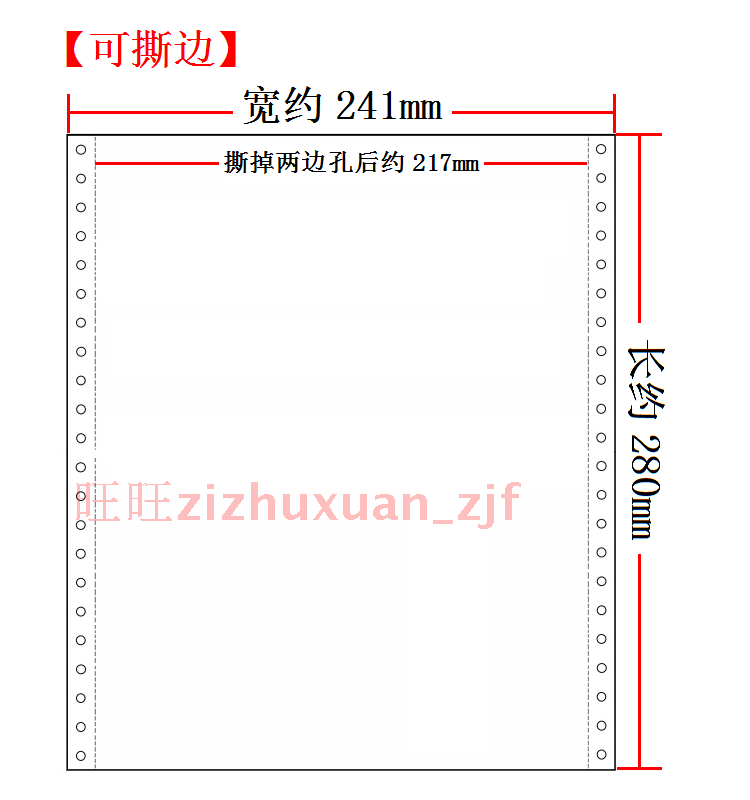 空白记账凭证纸140X240 针式带孔电脑打印纸241-1联白单联二等分 - 图0