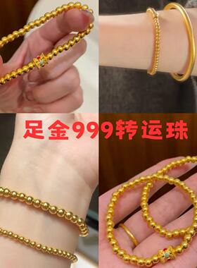 足金999·转运珠