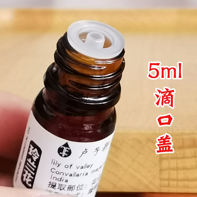 铃兰花精油调香 植物原精 l超临界CO2萃取纯单方 小卢耕香 - 图0