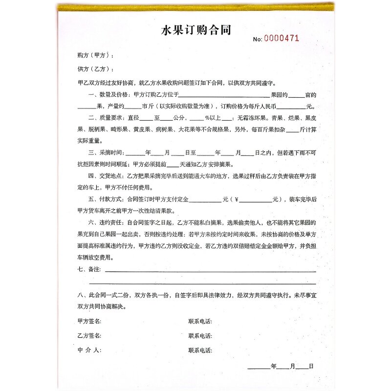 水果采购订购合同二联农户农产品购销协议书果园供货协议定制
