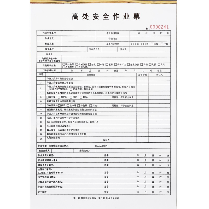 建筑工程高处安全作业票订做二联三联高空施工安全措施交底确认单 - 图3