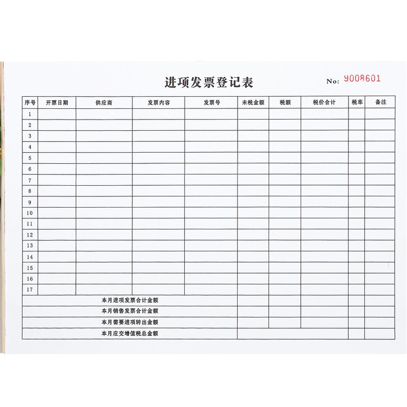 销项进项票登记本定制表单公司财务开票供应商税额记录表管理台账
