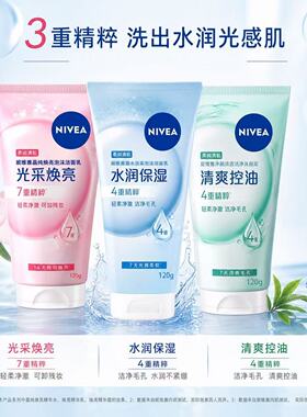 少女洗面奶氨基酸洁面乳妮维雅泡沫洁面补水深层清洁保湿晶纯皙白